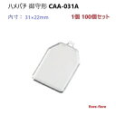 ハメパチ お守り型 CAA-O31A 31×22ミリ ハメパチ基本パーツ G22