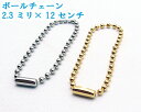 ボールチェーン シルバー 太さ2.3mm 長さ12CM コネクタ付き