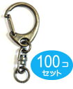 100個セット 金具 回転カン ナスカン 付き Lサイズ アンティーク キーホルダー パーツ