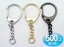 500個セット チェーン ナスカン付き Sサイズ シルバー キーホルダー/パーツ/金具