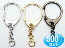 500個セット チェーン ナスカン付き Lサイズ ゴールド キーホルダー/パーツ/金具