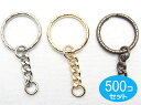 500個セット チェーン付き 波2重リング　シルバー　キーホルダー金具 キーホルダーパーツ