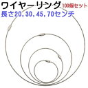 100個セット ネジ式ワイヤーリング ワイヤー太さ2.0mm 長さ70CM シルバー ステンレス製 ワイヤーキーホルダー キーホルダー金具 キーホルダーパーツ キーホルダー ワイヤー キーリング