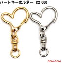 ハート キーホルダー ゴールド アミナスカン 回転カン付き キーホルダー MBS