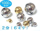 シルバー 宝来鈴 2分(直径6mm) 1000個セット