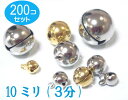 200個セット ゴールド 宝来鈴 3分(直径10mm)