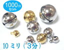 1000個セット ゴールド 宝来鈴　3分（直径10mm）