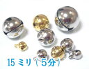 シルバー 宝来鈴 5分(直径15mm) MBS