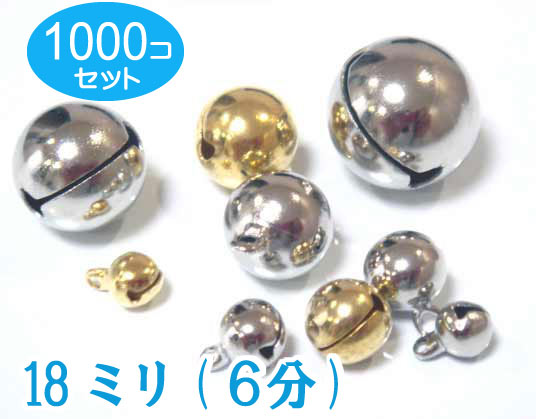 1000個セット ゴールド 宝来鈴 6分(直径18mm)