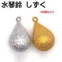 100個セット 雫 しずく ゴールド、シルバー 水琴鈴(すいきんすず) 首輪 鈴 キーホルダー 鈴