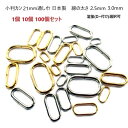 小判カン マル線 21mm(幅 )、2.5mm,3mm(線径)シルバー ゴールド アンティーク 日本製 MBS