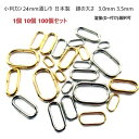 小判カン マル線 24mm(幅 )、3mm,3.5mm(線径)シルバー ゴールド アンティーク 日本製 MBS