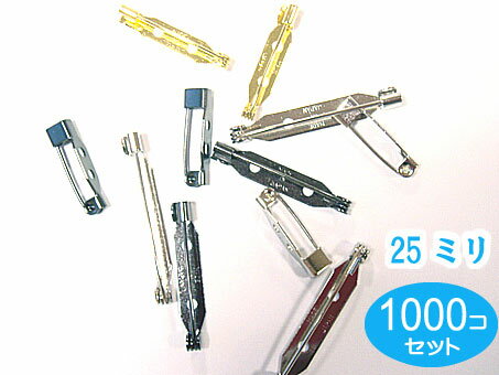 1000個 日本製 造花ピン 25mm シルバー ゴールド（ブローチピン コサージュピン ウラピン）1000個箱入りセット