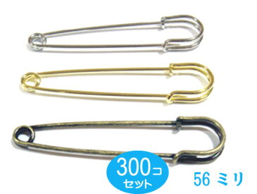 300個セット(カブトピン造花ピン 日本製(ブローチピン コサージュピン)56mm 1個23円) シルバー ゴールド アンティーク