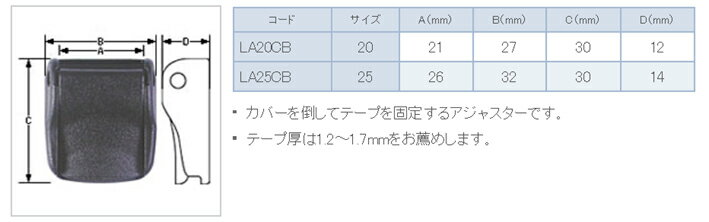 YKKテープアジャスタープラスチックコキカバー付き　20mm LA20CB