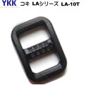 YKK LA-T アジャスター Adjuster ■中軸が低くなっているので、テープが枠に納まります。■厚地テープ向けです。表示サイズは画像の「A」のサイズとなります。 LA10T LA15T LA20T LA25T LA30T LA38T LA50T LA60T fiore-fioreのパーツは　5個　10個　50個　100個　200個　300個　500個　1000個　2000個　などのセット販売もご用意している商品がございます。お安くご購入できますのでご検討ください。首輪、リード、ハーフチョークの金具 部品 パーツは『fiore-fiore』で！！