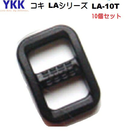 10ĥå YKKơץ㥹  10mm LA10T