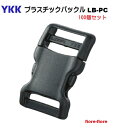 100個セット　20mm　YKKテープアジャスターバックルペット用　クロ　LB20PC 首輪パーツ