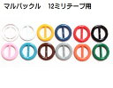 日本製 プラスチックバックルマルD82000-12mm 猫首輪パーツ/小型犬首輪パーツ MBS