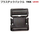 YKKテープアジャスターバックル 38mm クロ LB38 S MBS