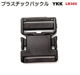 YKKテープアジャスターバックル　38mm　クロ LB38 S