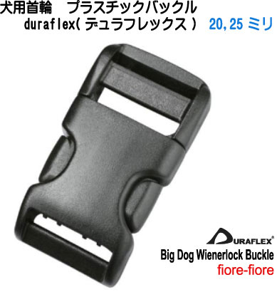 20mm、25mm 犬用 中型大型犬用首輪テープアジャスターバックル duraflex(デュラフレックス)クロ メイドインUSA
