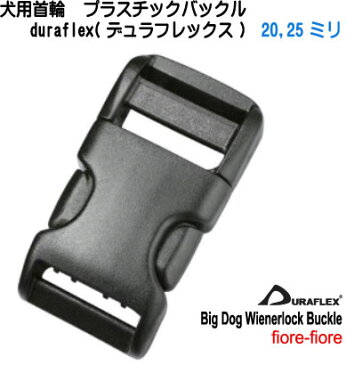 25mm　犬用　中型大型犬用首輪テープアジャスターバックル　duraflex(デュラフレックス)クロ　メイドインUSA