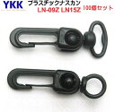 100個セット YKKテープアジャスターナスカン 15mm LN15Z