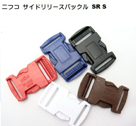 NIFCO ニフコ SR20S SR25S テープアジャスターバックル SR-S MBS