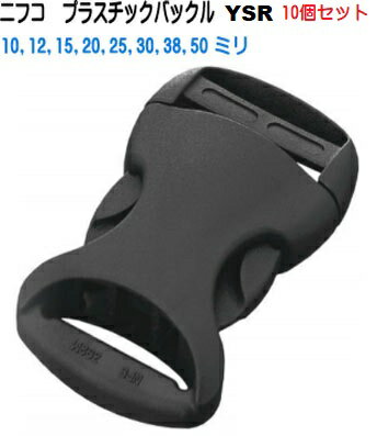 10個セット NIFCO/ニフコ テープアジャスターバックル 15mm クロ YSR15 MBS