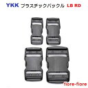 YKK テープアジャスターバックル 30ミリ クロ LB30RD