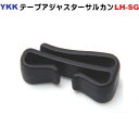 YKK LH20SG 20mm クロ 20ミリ ベルト クリップ テープアジャスターサルカン A41000 MBS