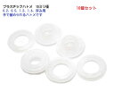10個セット 15ミリ径 プラスチックハトメ プラハトメ 日本製 U00300 手で留められるハトメです