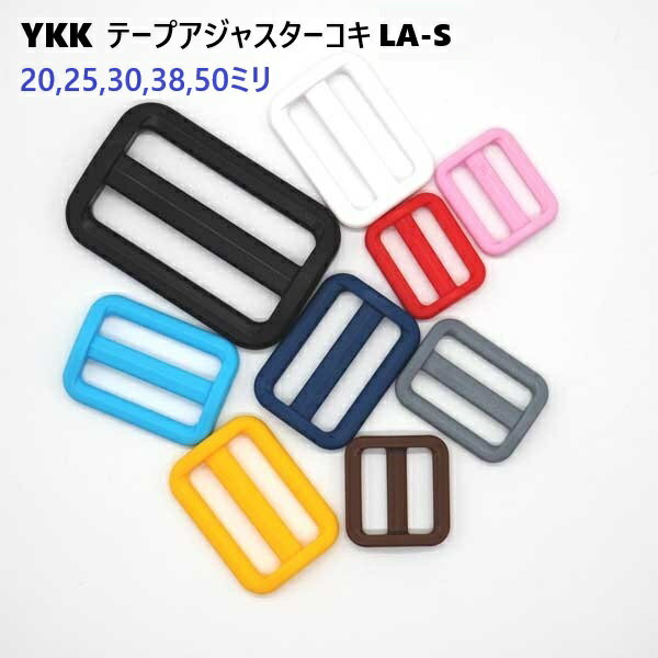25ߥ YKK 㥹  顼 LA-S Adjuster LA25S A77770