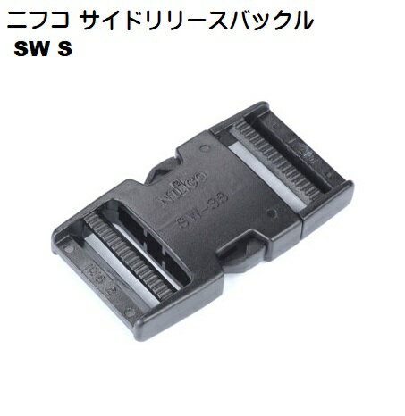 ニフコ NIFCO 25mm クロ SW25S-02 プラスチックバックル パーツ NIFCO/ニフコ サイドリリースバックル SW S