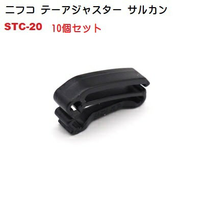 10個セット NIFCO ニフコ STC-20 20ミリ クロ テープ