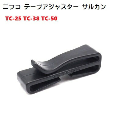 NIFCO ˥ե TC 25mm 38mm 50mm 㥹 륫 ٥Ȼߤ᥯å
