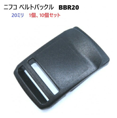 NIFCO ニフコ BBR20 20ミリ ベルトバッ