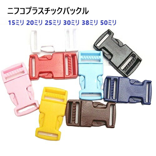 NIFCO/ニフコ テープアジャスターバックル カラータイプ 25mm SR25 MBS