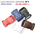 NIFCOニフコ SR20S SR25S テープアジャスターバックル 20ミリ 25ミリ 首輪 パーツ リードパーツ MBS