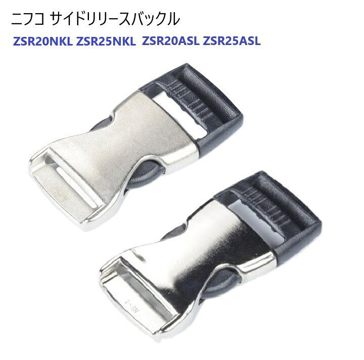 乐天商城 - 20ミリ つやありシルバー ZSR20NKL NIFCO ニフコ プラスチックバックル ZSR20-NKL MBS