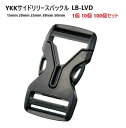 YKK LB16LVD LB20LVD LB25LVD LB38LVD LB50LVD サイドリリースバックル LB LVD テープバックル A11012 首輪...