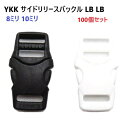 100個セット YKKテープアジャスターバックル 10mm クロ LB10LB