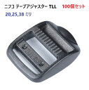 100個セット NIFCO 25mm クロ TLL 25ミリ テープアジャスター コキ ニフコ TLL25-2