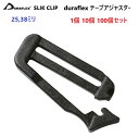 duraflex 25mm 38mm クロ 黒 SLIK CLIP 25ミリ 38ミリ スリッククリップテープアジャスター 1個 10個 100個 セット デュ...