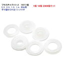 1個 10個 2000個セット 日本製 15ミリ径 プラスチックハトメ プラハトメ U00300 手で留められるハトメです