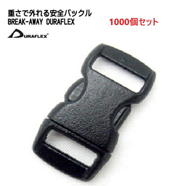 1000個セット ネコ首輪外れる安全バックル クロ 10mm メイドインUSA duraflex Kitty Clip デュラフレックス