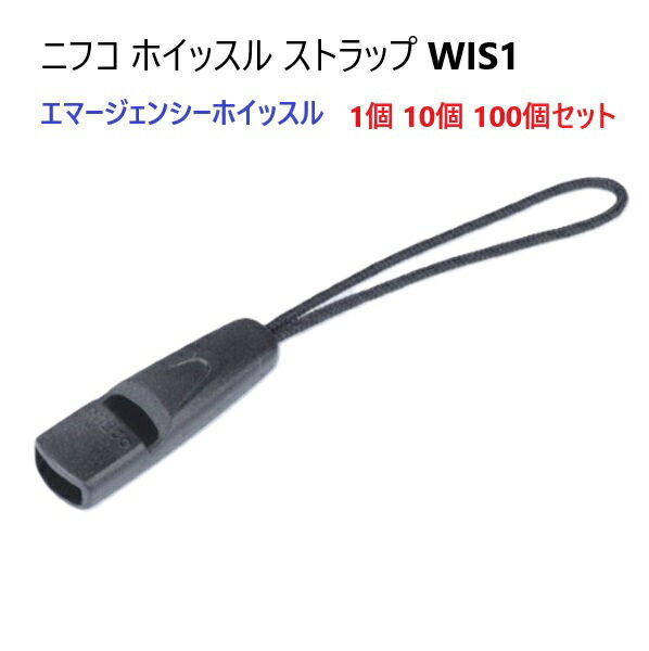 ニフコ NIFCO ホイッスル 引き手 ストラップ WIS1 A09000 ストラップ スマホ ファスナーなどに エマー..