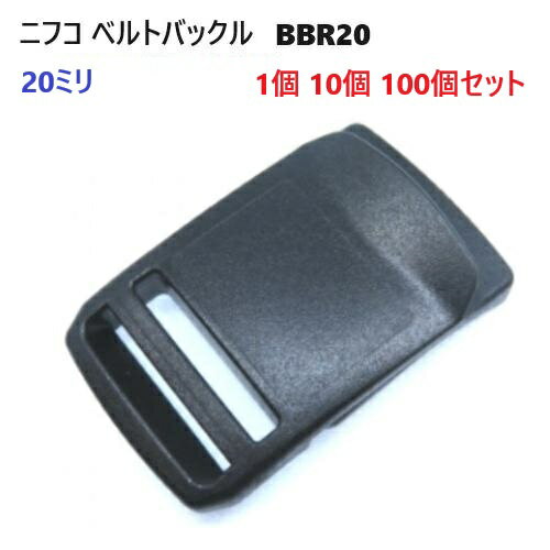NIFCO ニフコ BBR20 20ミリ ベルトバックル テープアジャスタープラスチックバックル クロ MBS