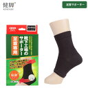 健脚 靴下工場のサポーター 足首専用 k-006 日本製 ハニカムサポート構造 伸縮 メッシュ 通気性 特許